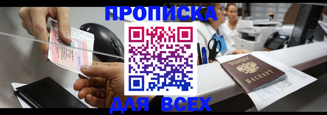 прописка регистрация в Туймазы